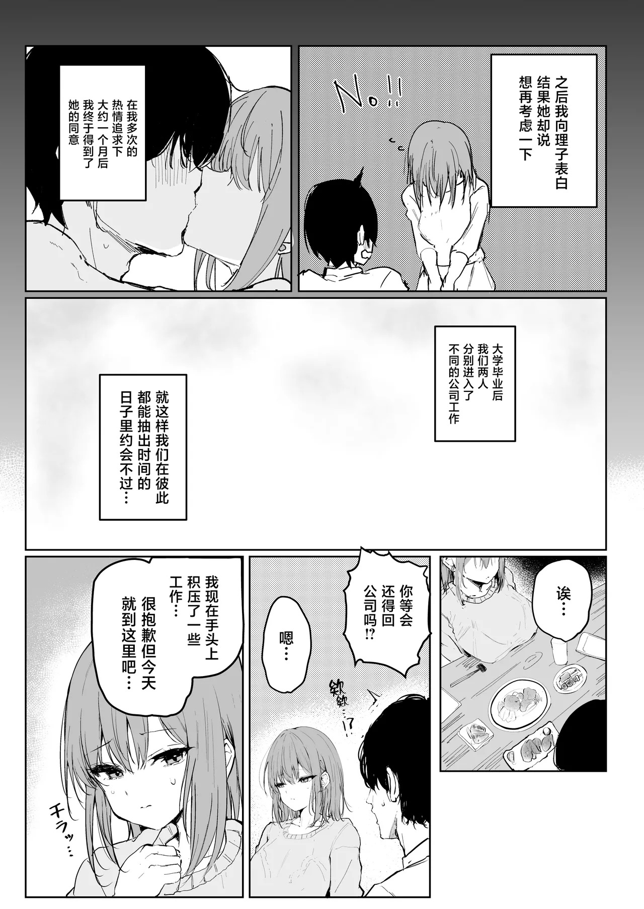 Boku no Kanojo wa Moto Kare Kuzu Otoko no Onaho deshita page 4 full