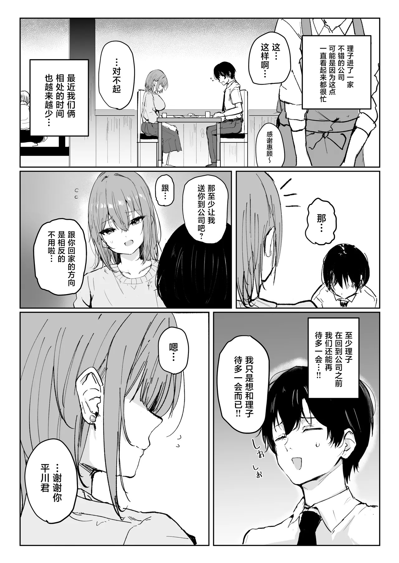 Boku no Kanojo wa Moto Kare Kuzu Otoko no Onaho deshita page 5 full