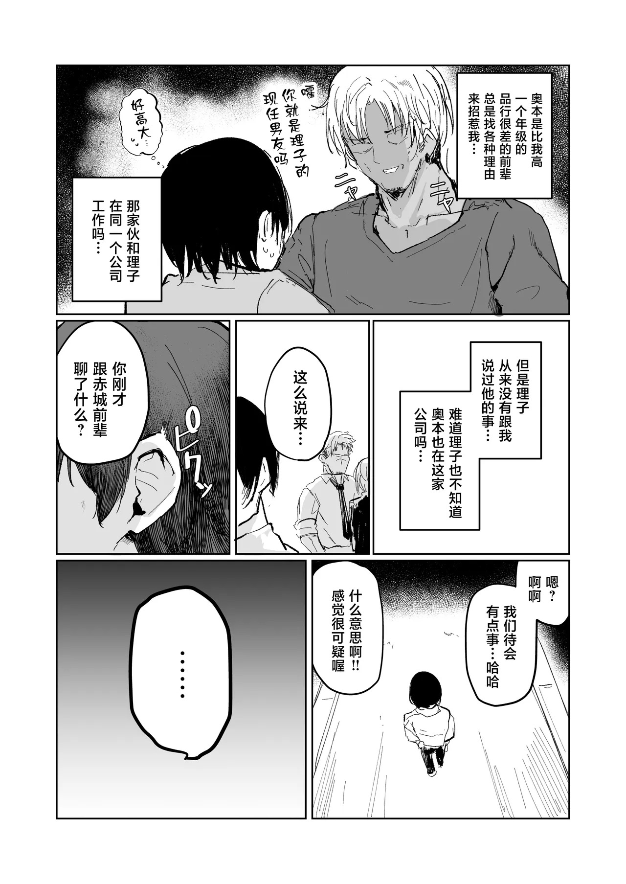 Boku no Kanojo wa Moto Kare Kuzu Otoko no Onaho deshita page 7 full
