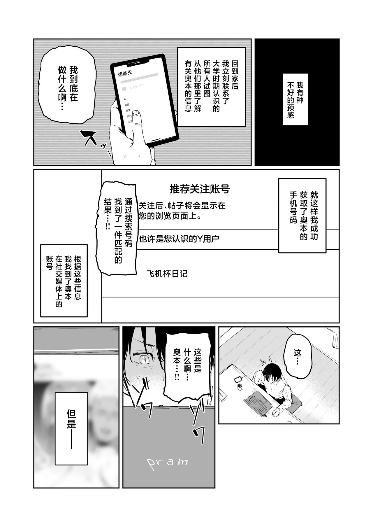 Boku no Kanojo wa Moto Kare Kuzu Otoko no Onaho deshita page 8 full