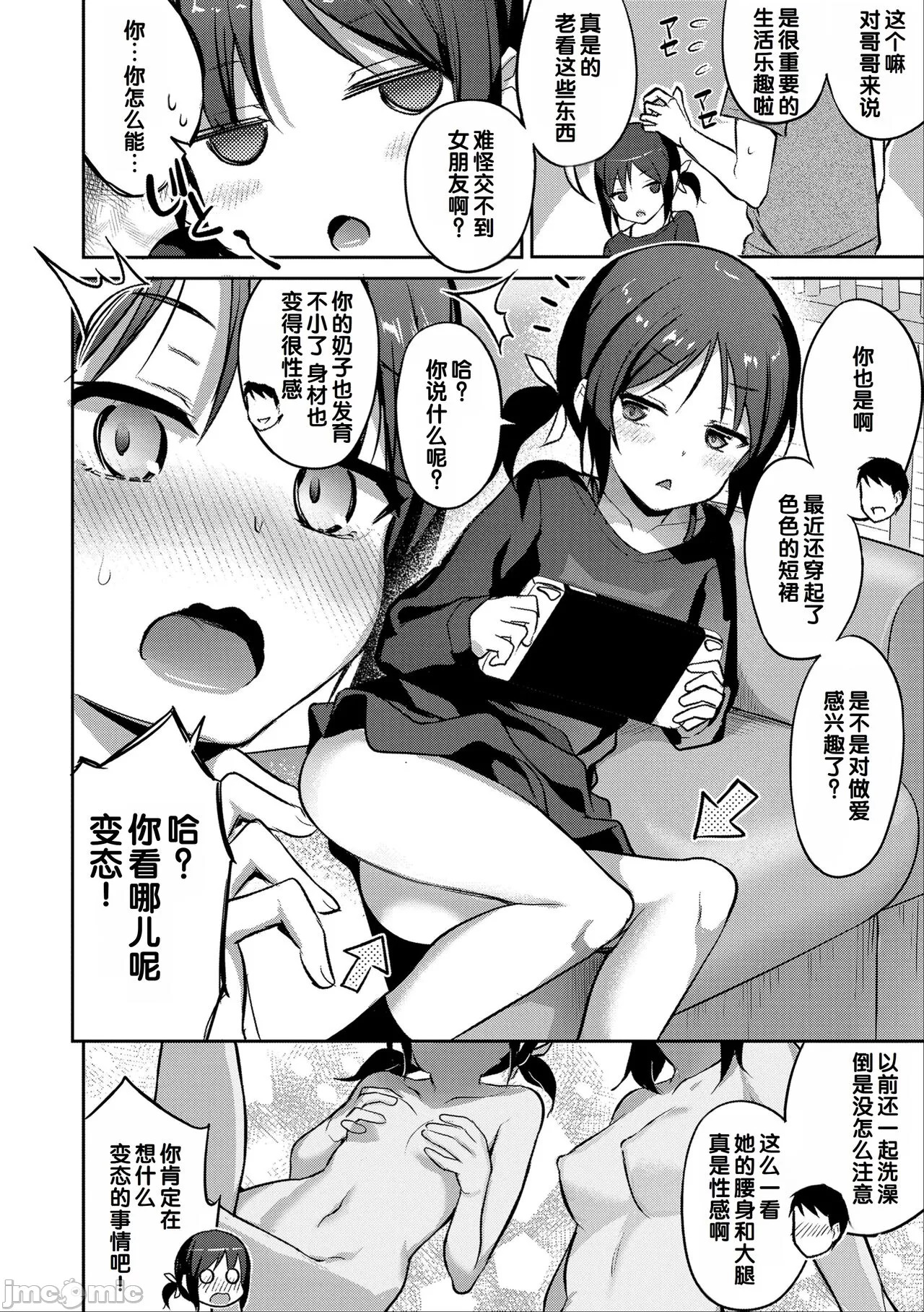 嫌がる妹を押し倒してイロイロとえっちなことをしたい! page 6 full