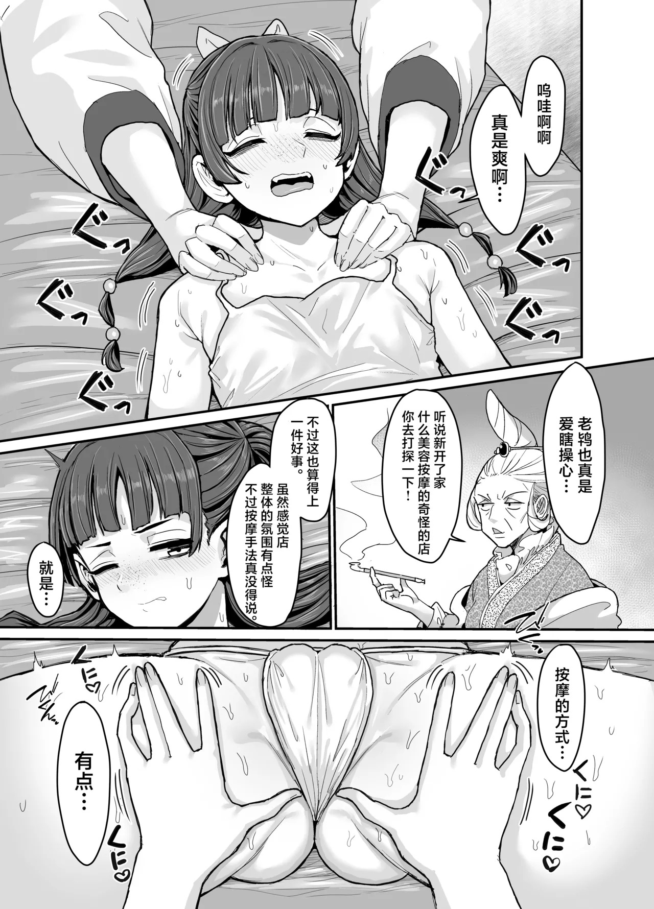 Kusuriya no Numeri Goto | 药师少女的松懒放荡 page 3 full