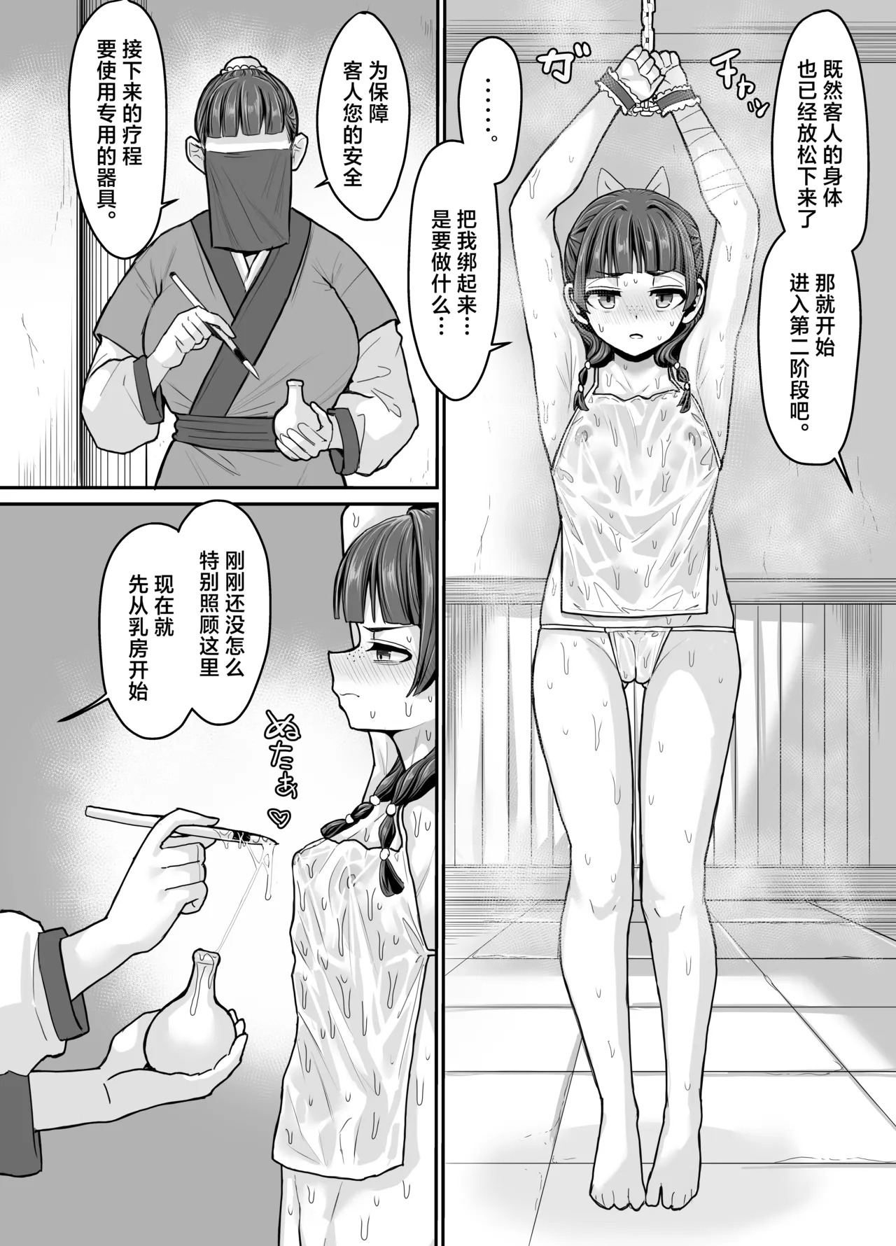 Kusuriya no Numeri Goto | 药师少女的松懒放荡 page 8 full