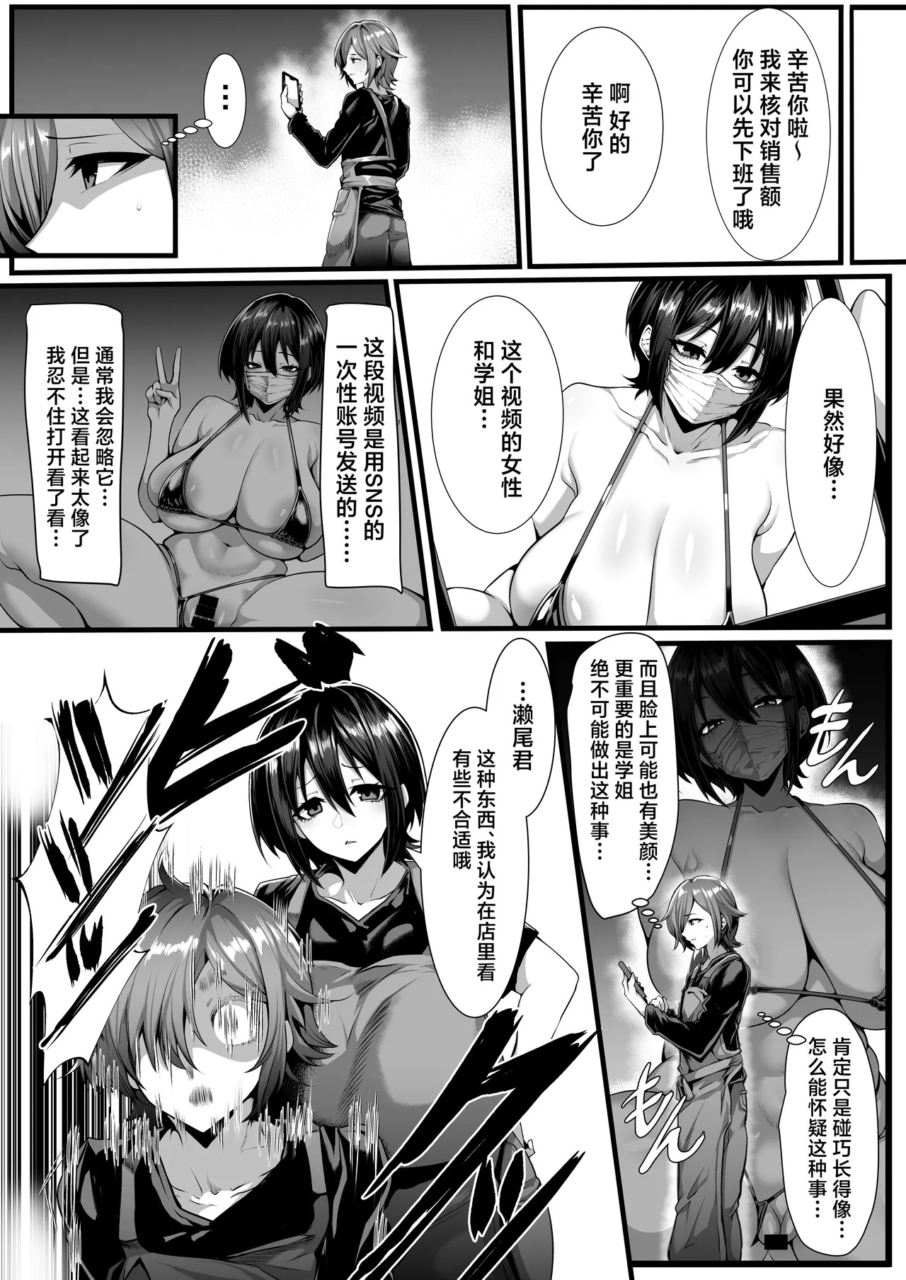 Boku ga Shiranai Senpai no Shumi -Okurarete Kita no wa Micro Bikini Onanie Douga- page 8 full