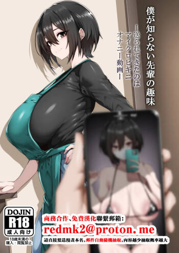 Boku ga Shiranai Senpai no Shumi -Okurarete Kita no wa Micro Bikini Onanie Douga- cover