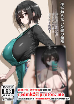 Boku ga Shiranai Senpai no Shumi -Okurarete Kita no wa Micro Bikini Onanie Douga-