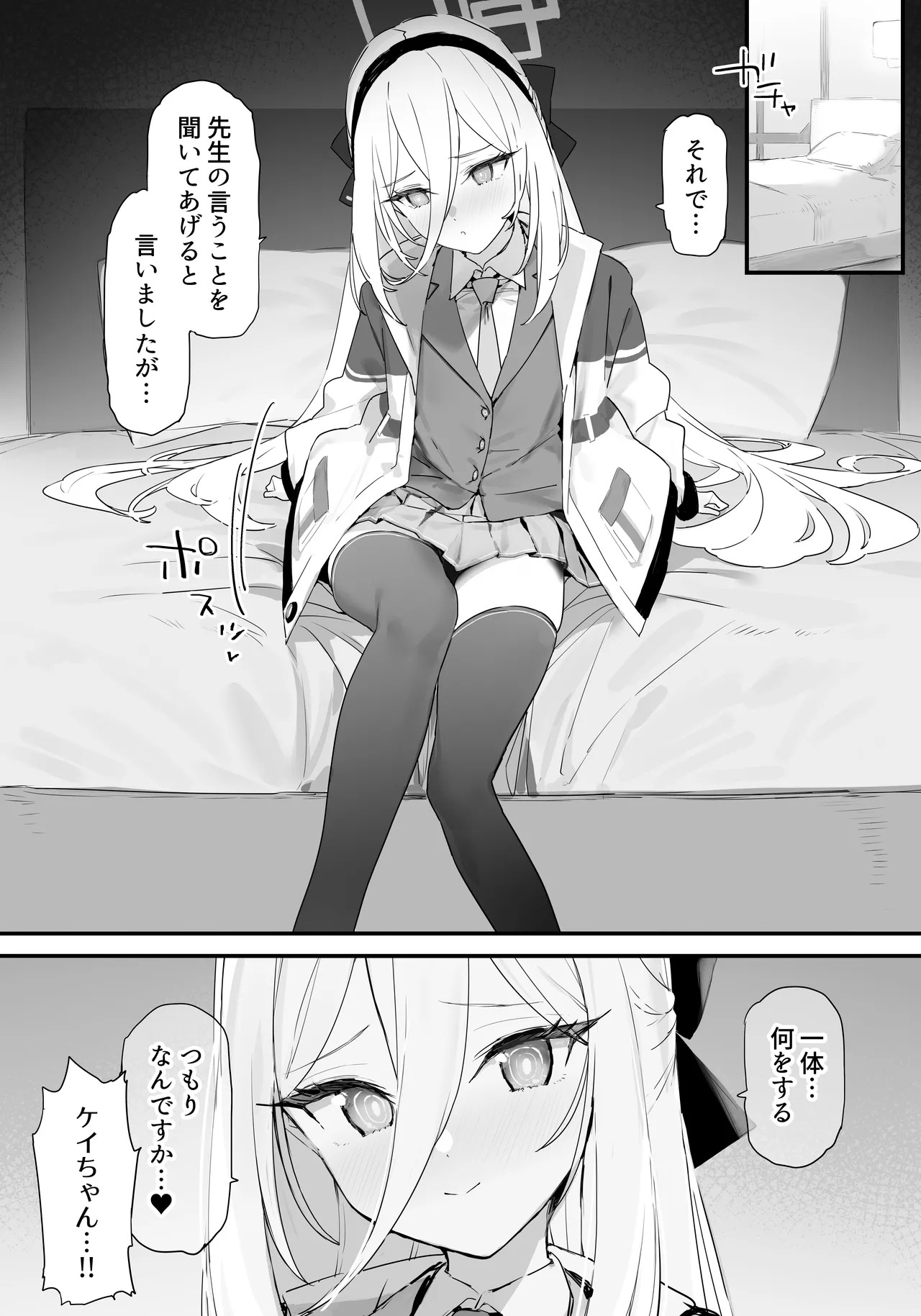 Kei-chan to Ichaicha Suru Hon page 6 full
