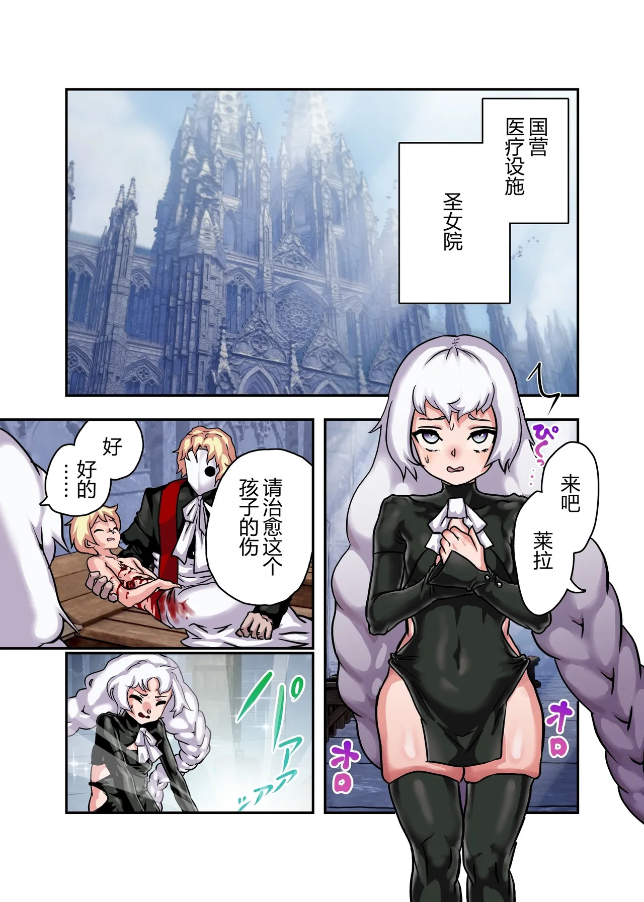 Seijo Minaranaino! Haraboko Gyaku page 2 full