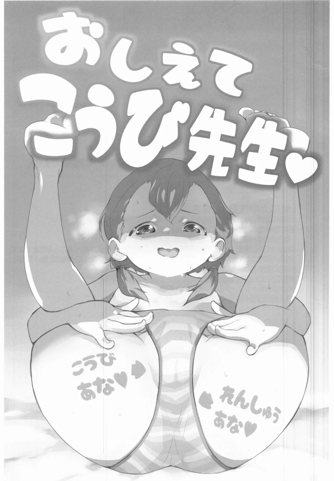 Please tell me, Koubi Sensei page 2 full