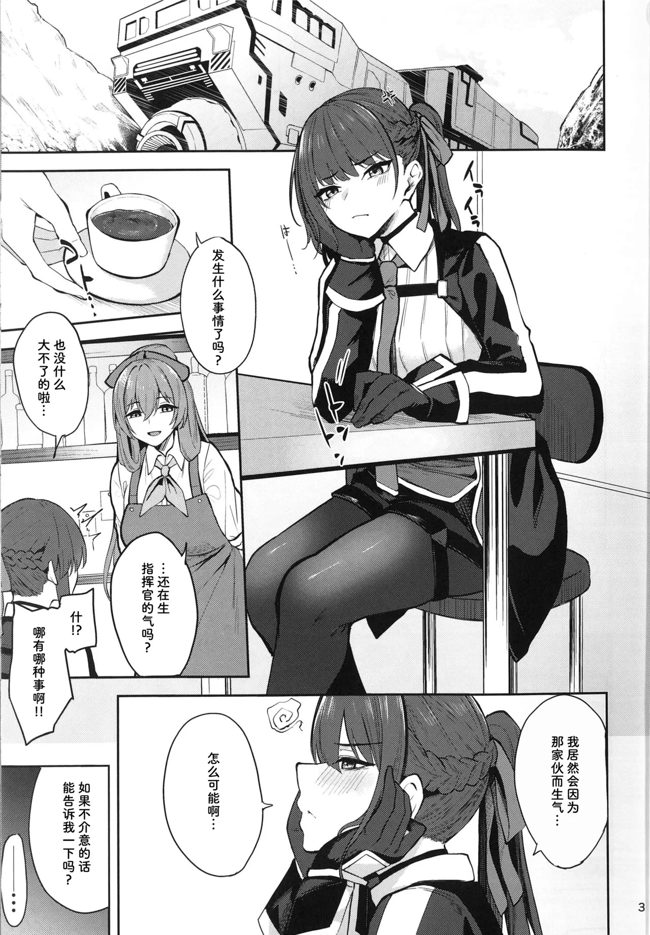 Caramel macchiato page 4 full