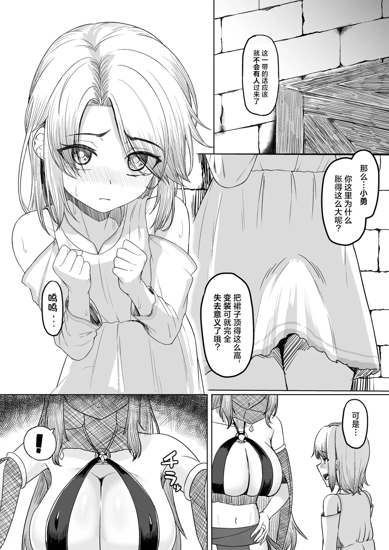 女装ショタ勇者と踊り子僧侶 | 女装正太勇者与舞娘僧侣 page 9 full