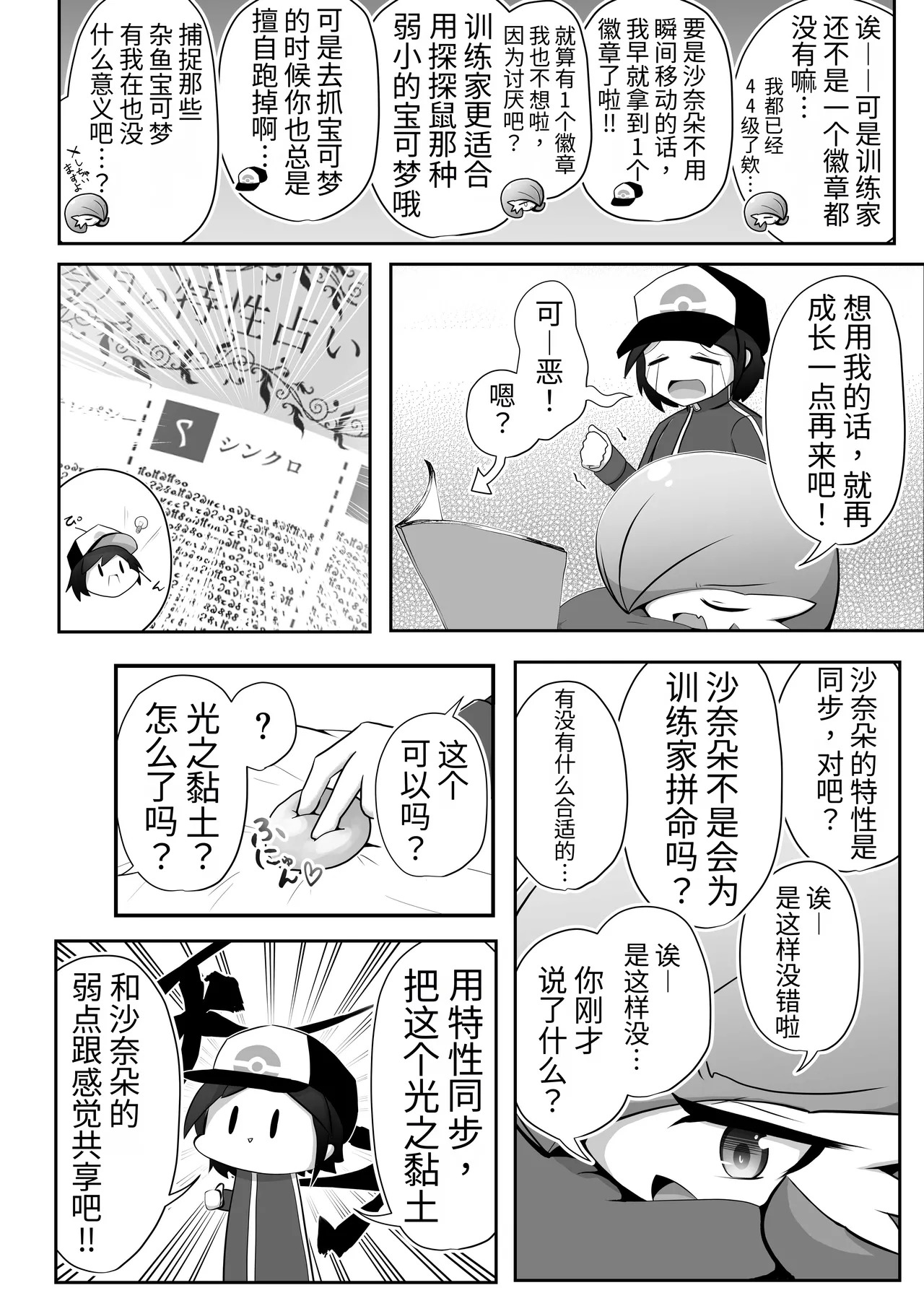 生意気サナとシンクロナイズ （牢大机翻） page 3 full