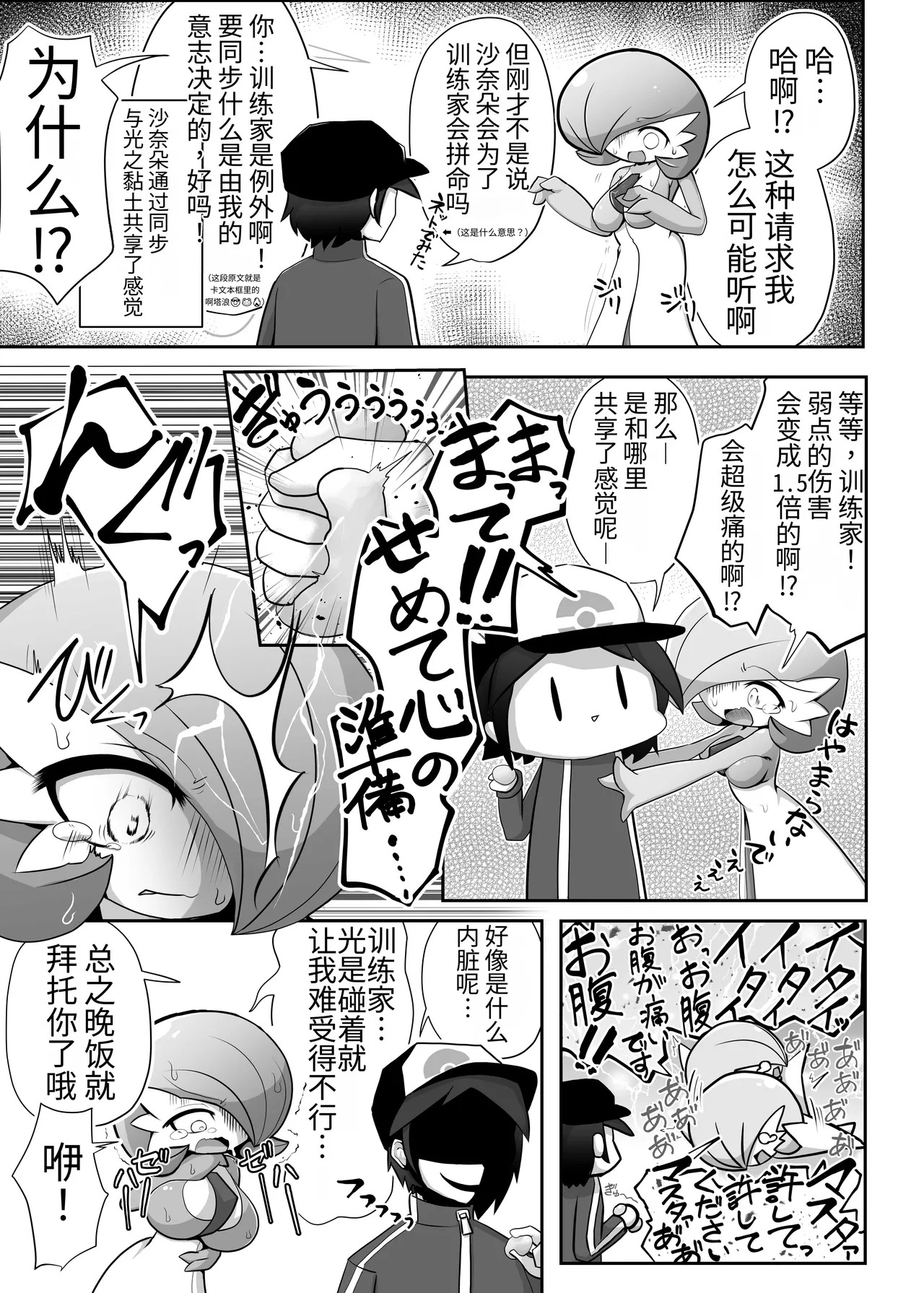 生意気サナとシンクロナイズ （牢大机翻） page 4 full
