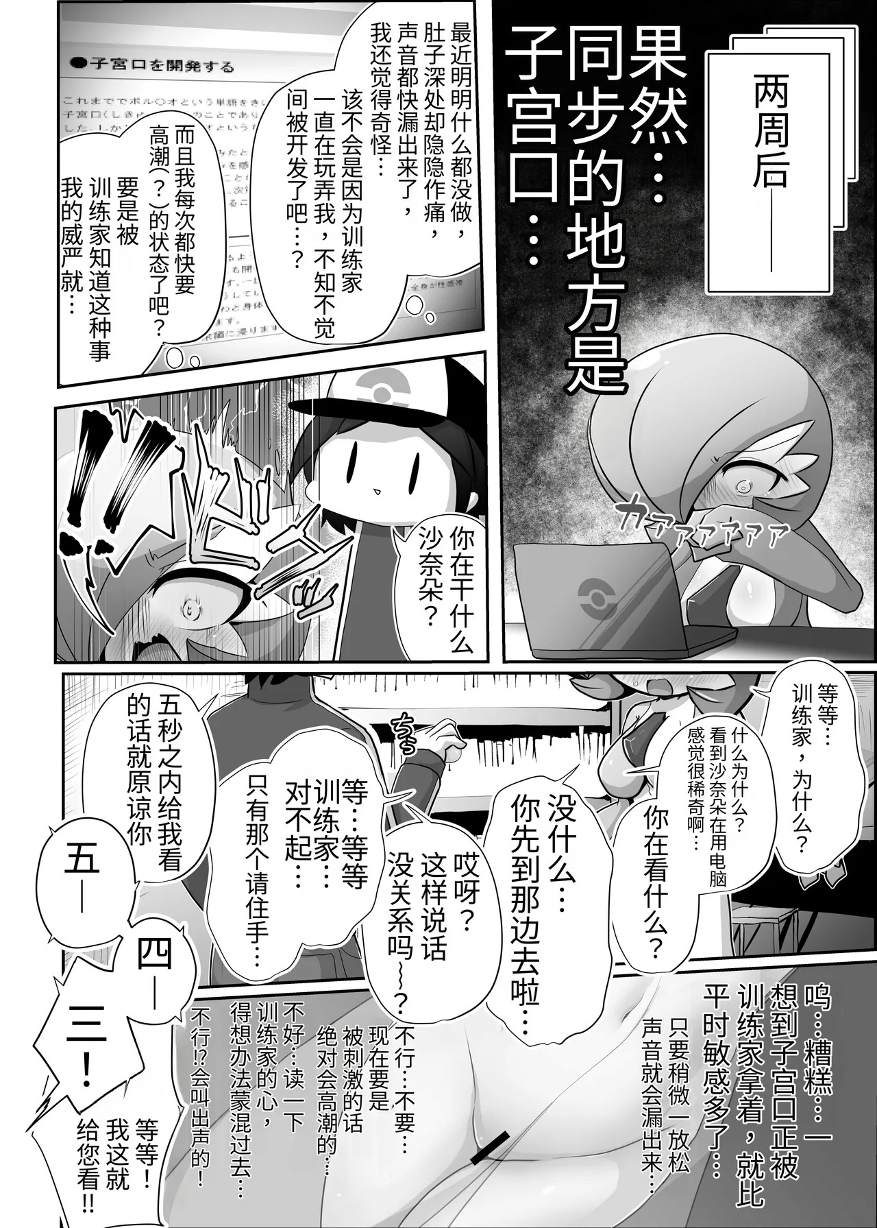 生意気サナとシンクロナイズ （牢大机翻） page 5 full