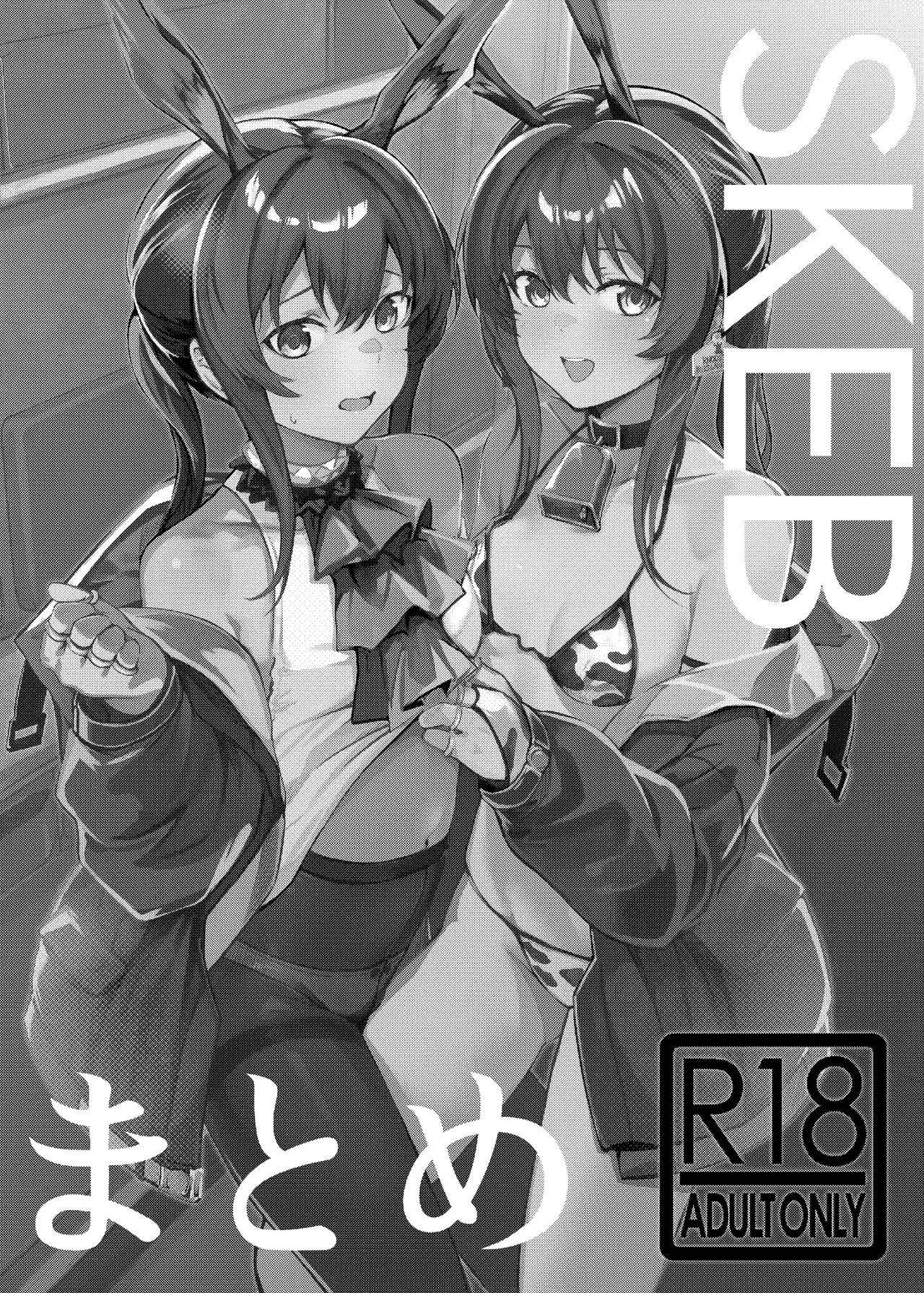 SKEB Matome | SKEB总集篇 page 2 full