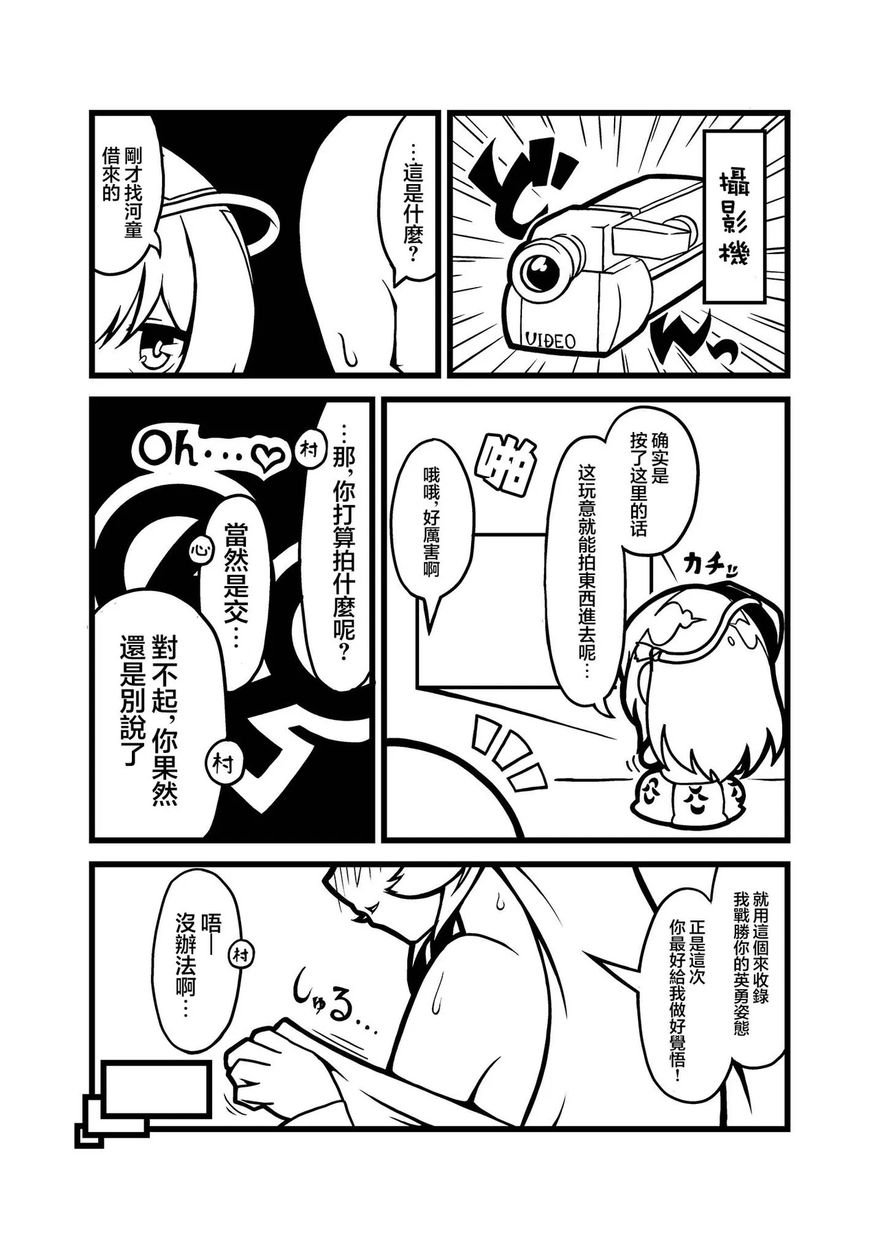 Kokoro-chan to Issho!! | 與心醬在一起！ page 10 full