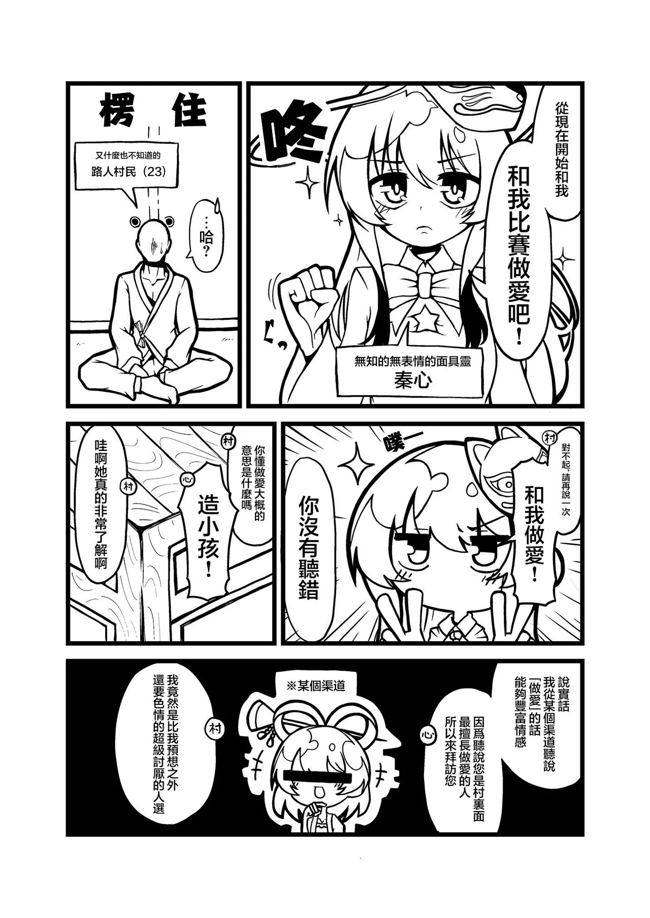 Kokoro-chan to Issho!! | 與心醬在一起！ page 4 full
