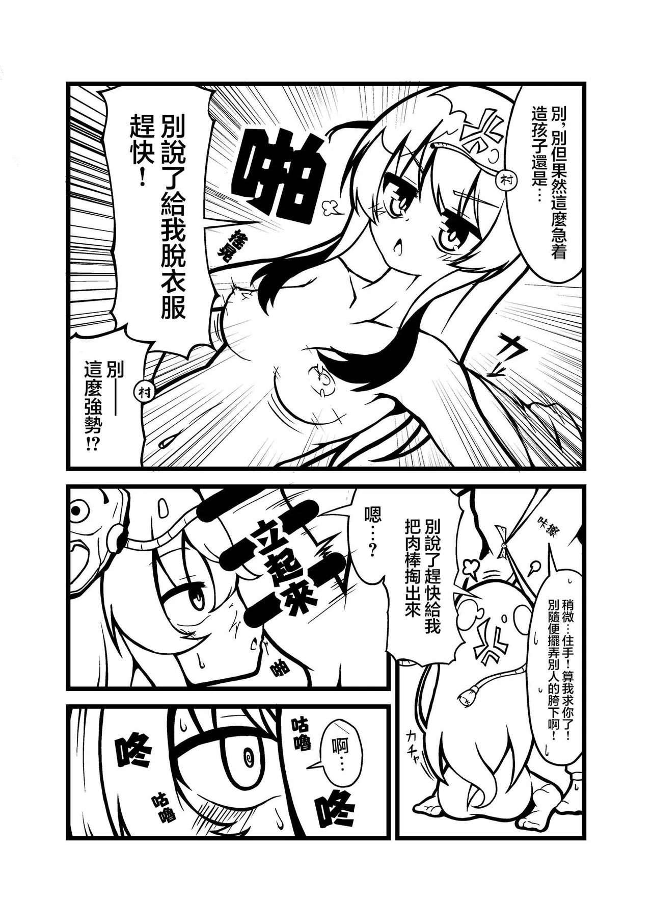 Kokoro-chan to Issho!! | 與心醬在一起！ page 5 full
