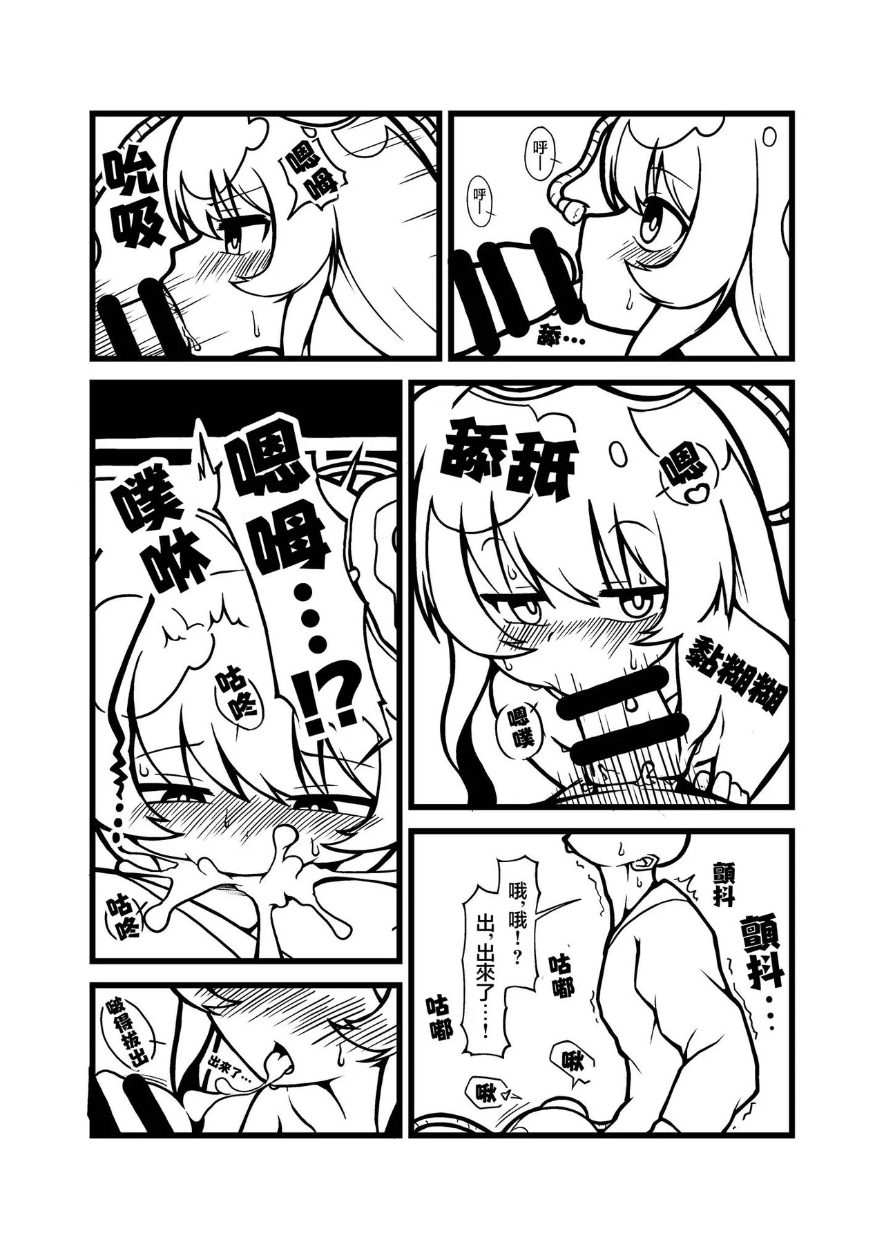 Kokoro-chan to Issho!! | 與心醬在一起！ page 6 full