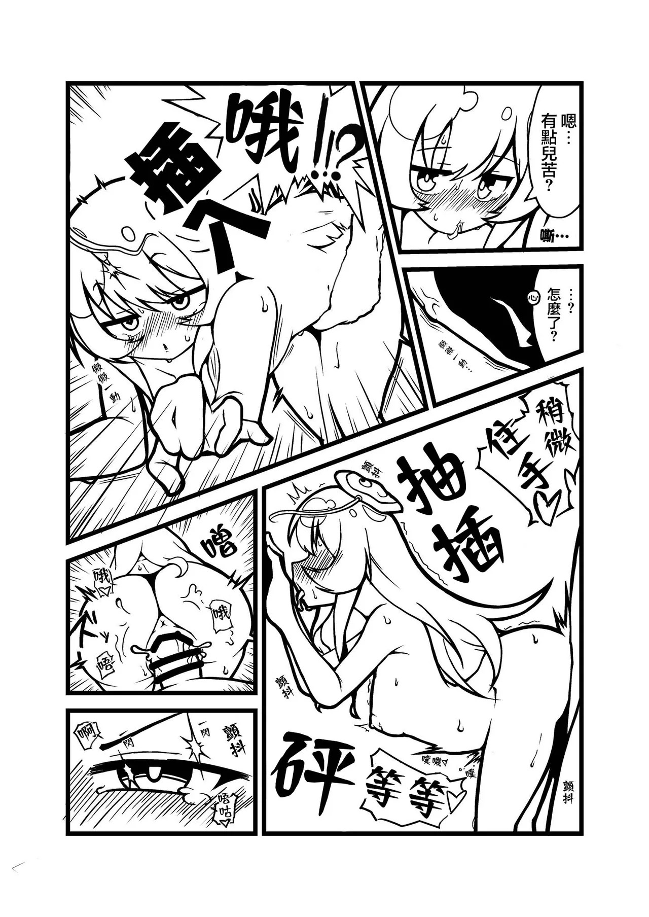 Kokoro-chan to Issho!! | 與心醬在一起！ page 7 full