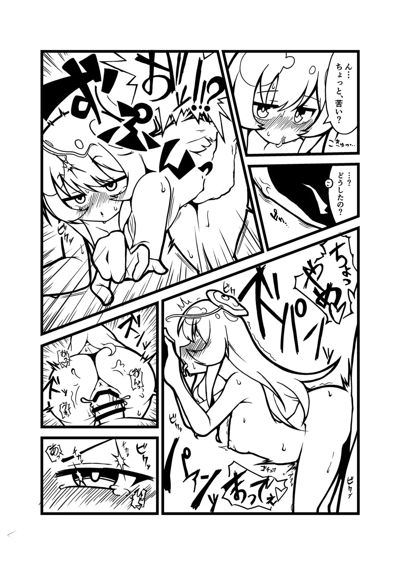 Kokoro-chan to Issho!! page 6 full