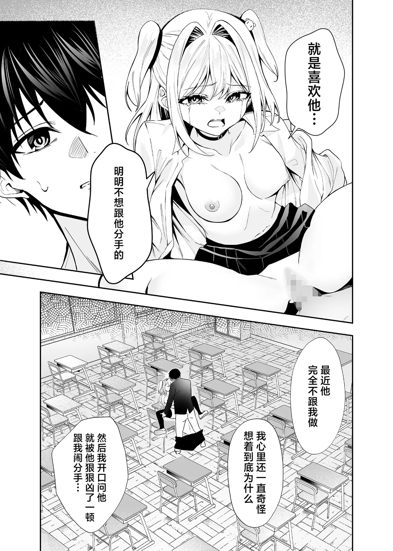 Kawaisou na Kimi wo Boku ga Mamoritai | 想要去守护那个惹人心怜的你 page 10 full