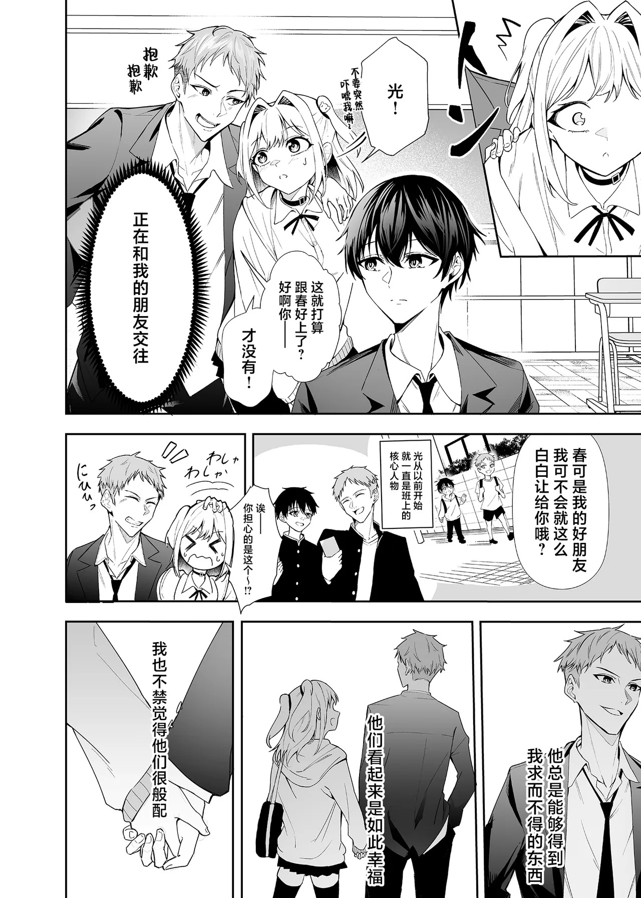Kawaisou na Kimi wo Boku ga Mamoritai | 想要去守护那个惹人心怜的你 page 3 full