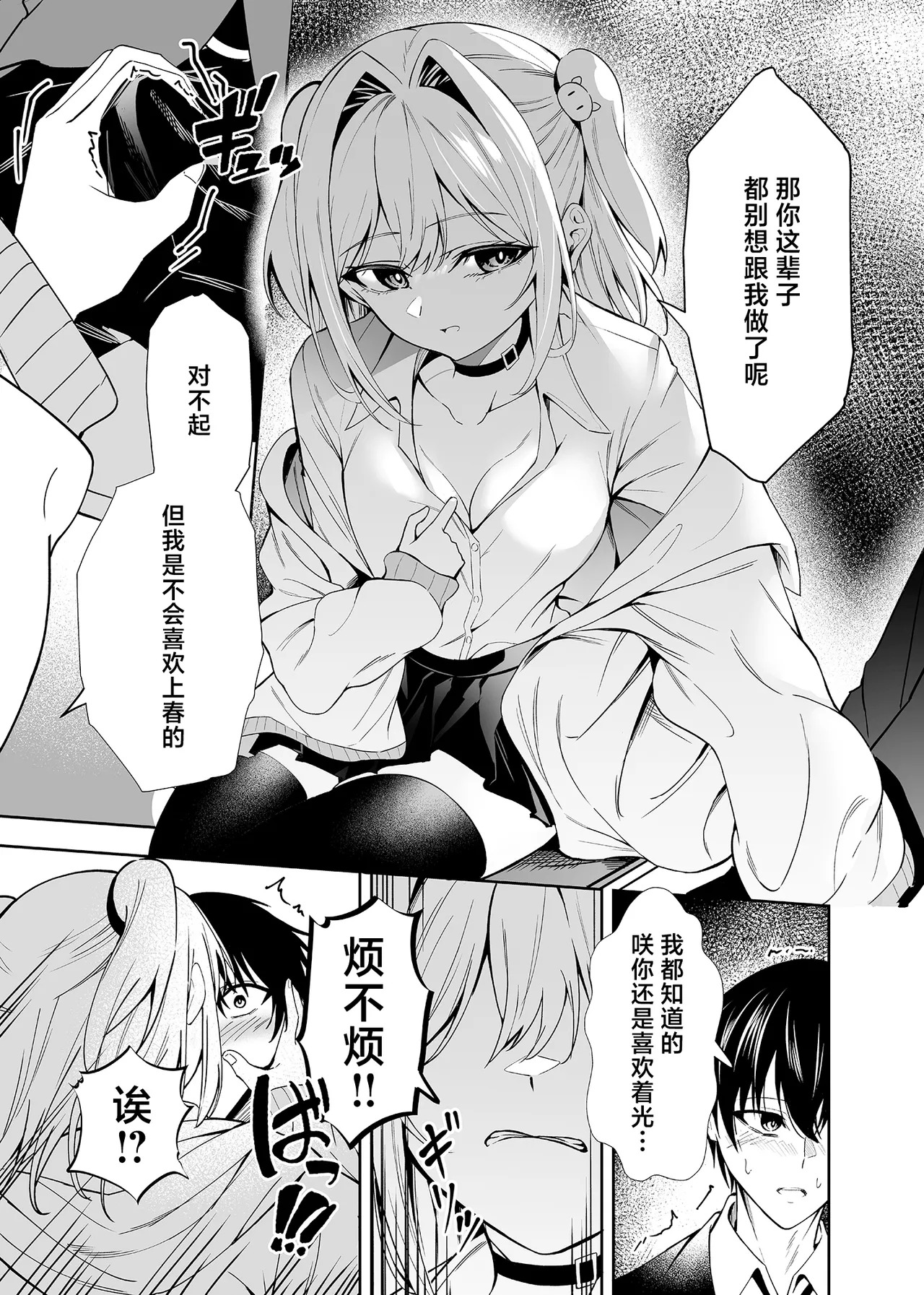 Kawaisou na Kimi wo Boku ga Mamoritai | 想要去守护那个惹人心怜的你 page 6 full