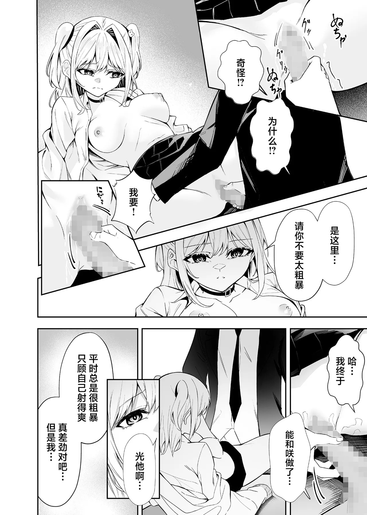 Kawaisou na Kimi wo Boku ga Mamoritai | 想要去守护那个惹人心怜的你 page 9 full