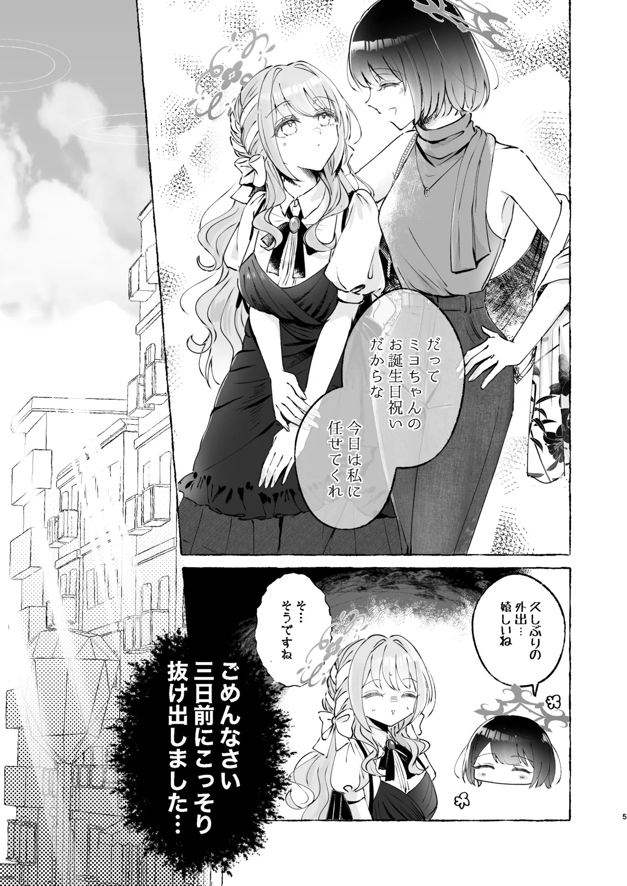 ロマンティックデートプラン page 5 full