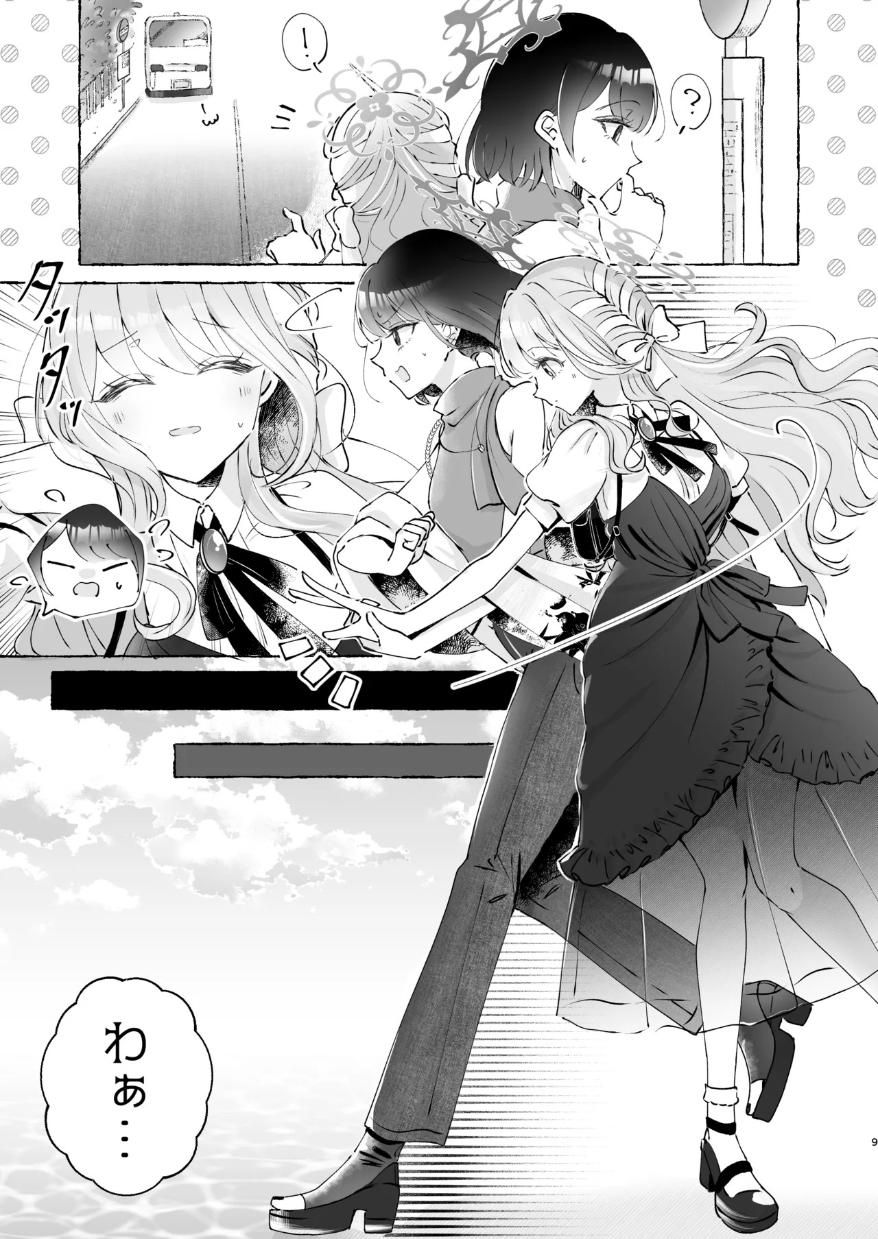 ロマンティックデートプラン page 9 full