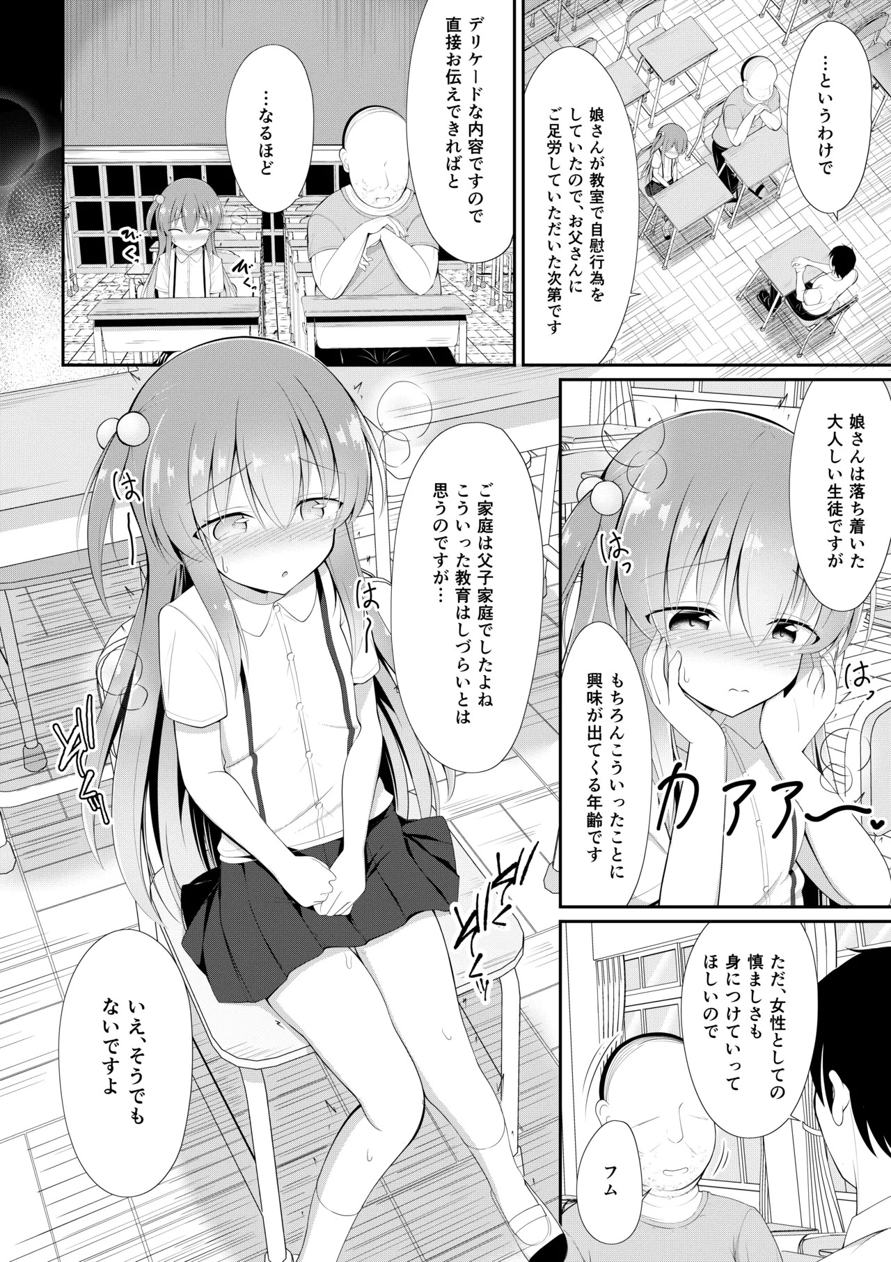 Ruri-chan wa Choukyou Zumi page 4 full