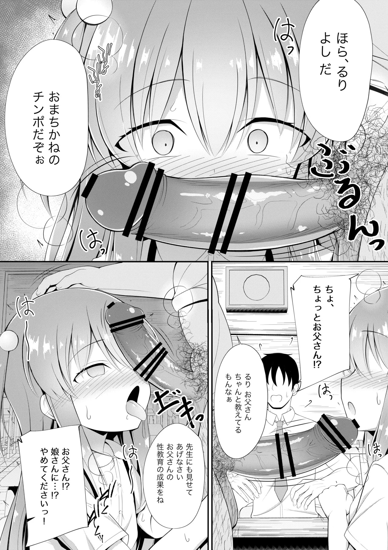 Ruri-chan wa Choukyou Zumi page 6 full