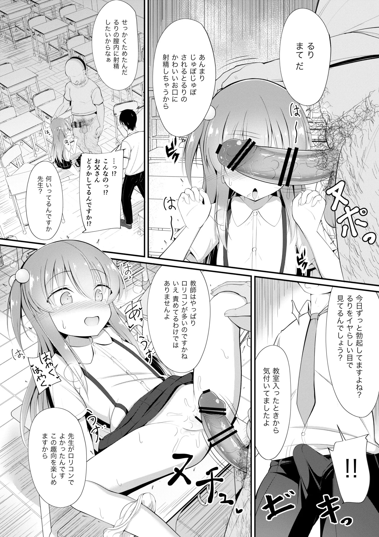 Ruri-chan wa Choukyou Zumi page 8 full