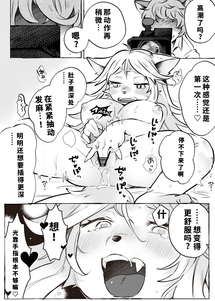 oomikamimimiko - 大神みみこ page 7 full