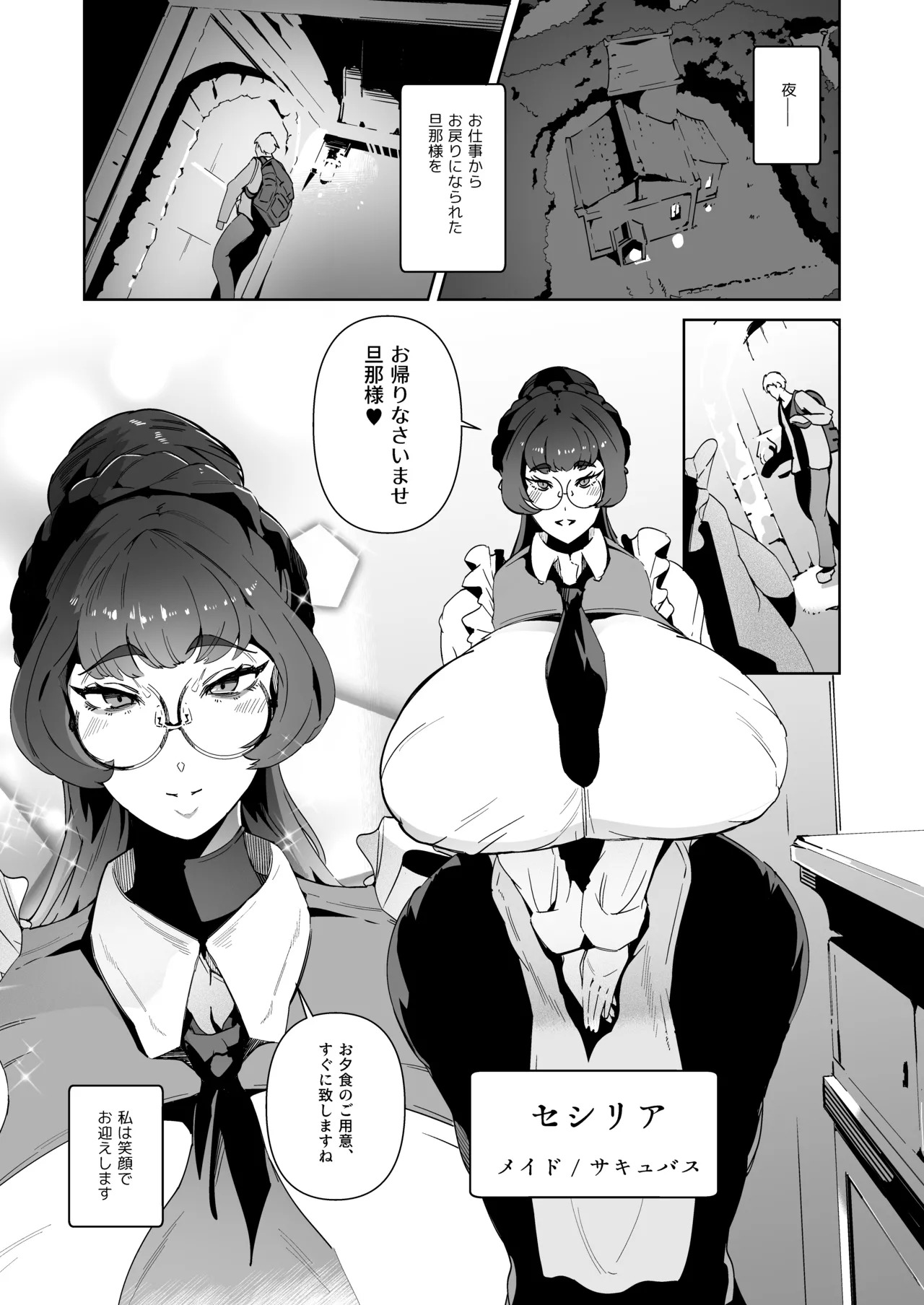 Succubus Maid to Sugosu Yoru page 3 full
