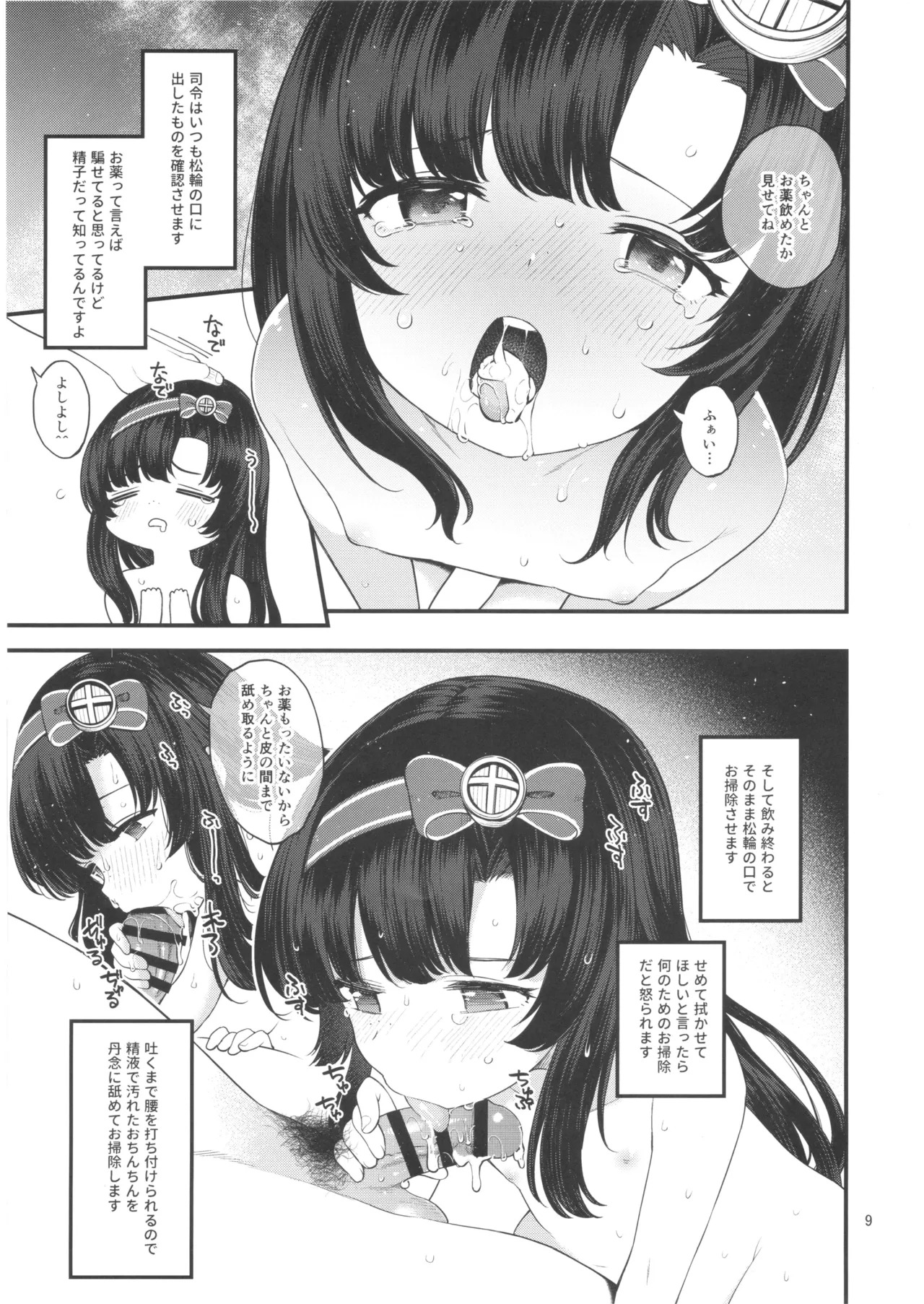 Mastsuwa-chan's Secret Physical Examination page 8 full