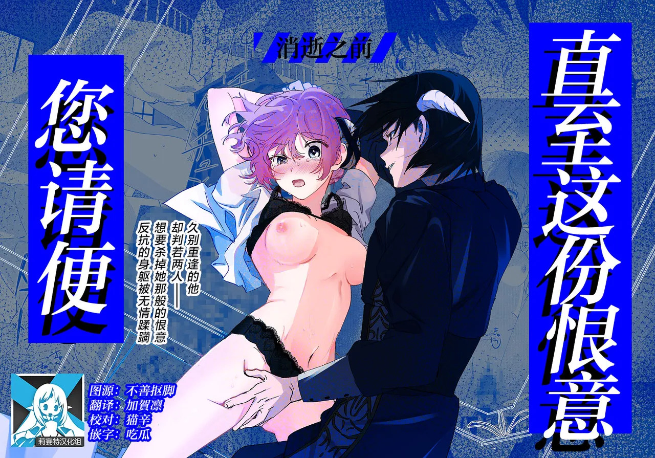 sono nikushimi no owari made dozo 1 | 直至这份恨意消逝之前、您请便。 1 page 1 full