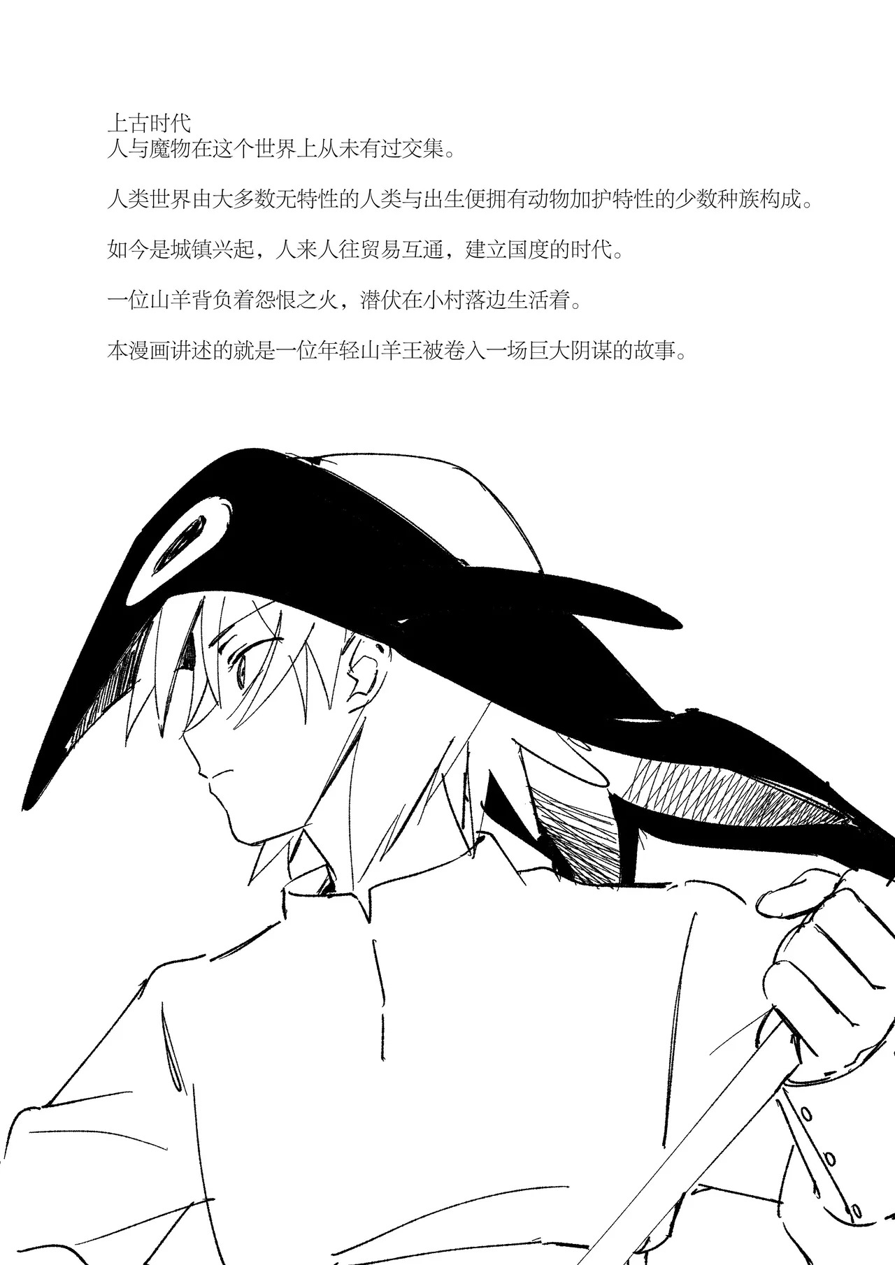 sono nikushimi no owari made dozo 1 | 直至这份恨意消逝之前、您请便。 1 page 3 full