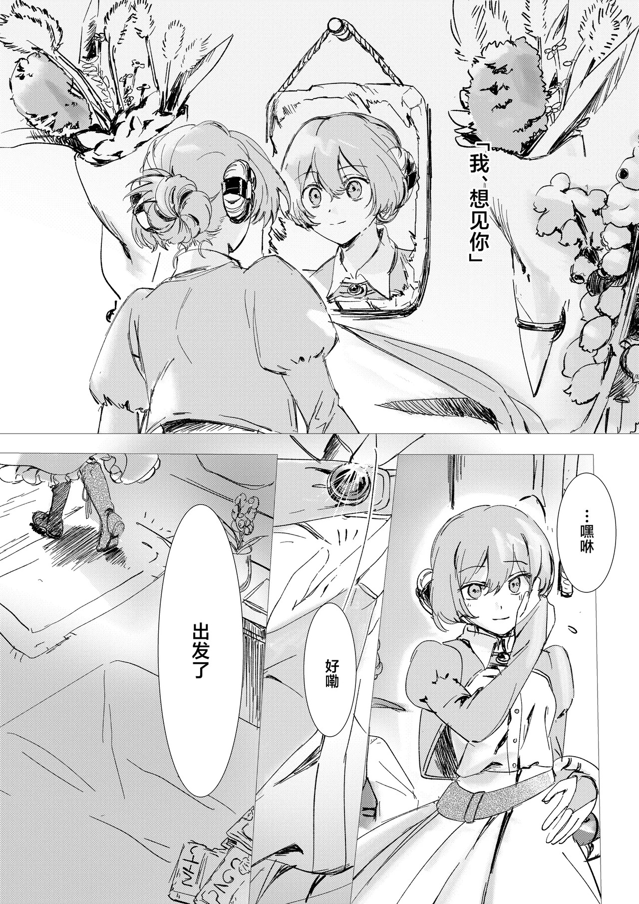 sono nikushimi no owari made dozo 1 | 直至这份恨意消逝之前、您请便。 1 page 4 full