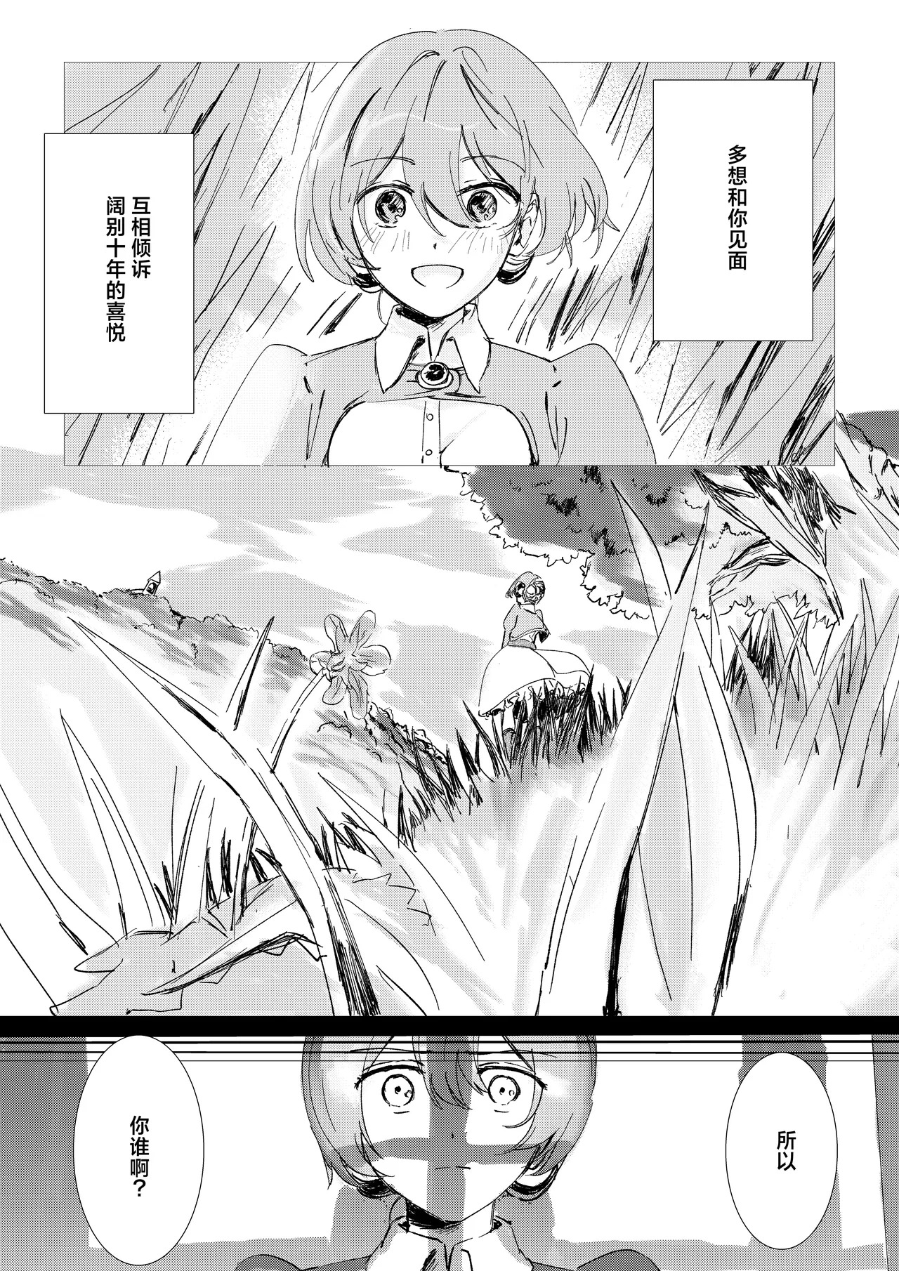 sono nikushimi no owari made dozo 1 | 直至这份恨意消逝之前、您请便。 1 page 6 full