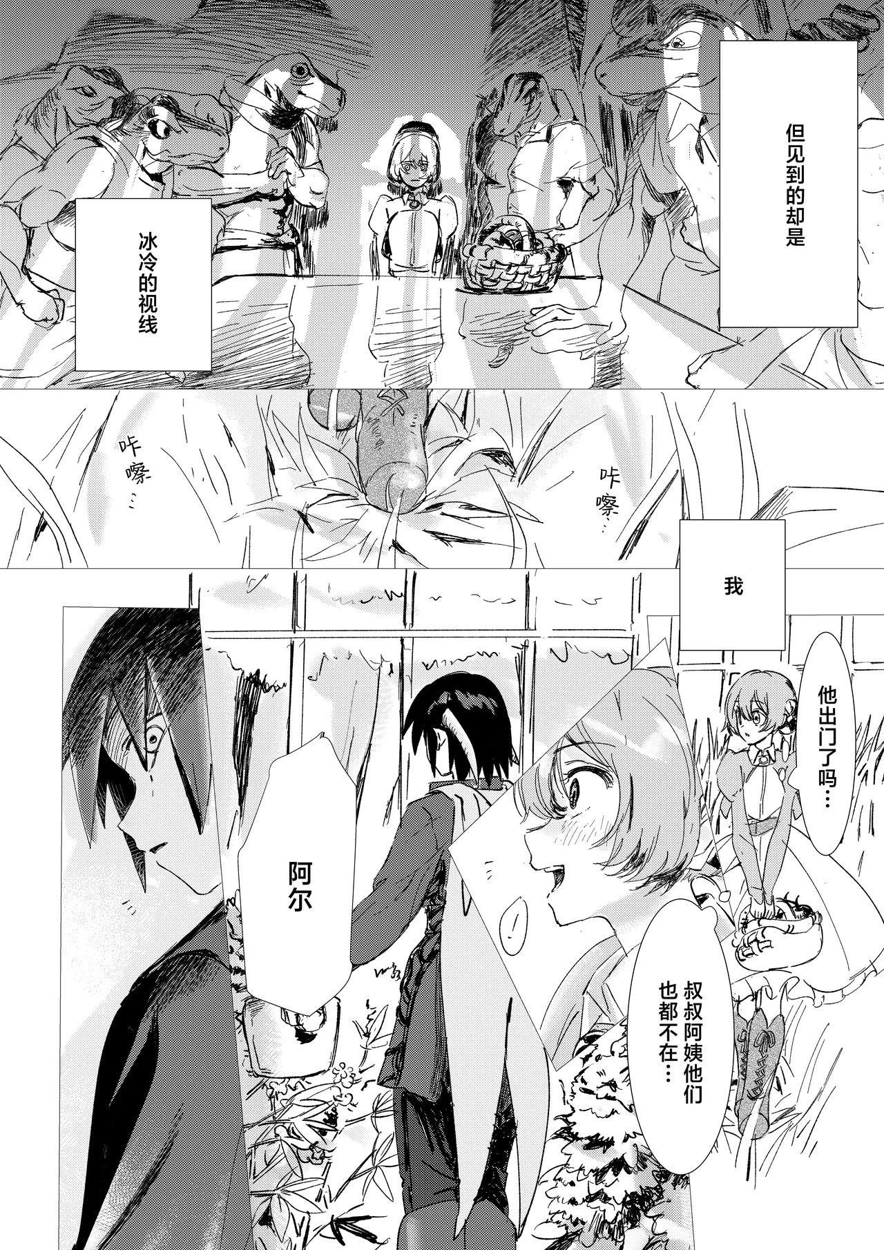 sono nikushimi no owari made dozo 1 | 直至这份恨意消逝之前、您请便。 1 page 7 full