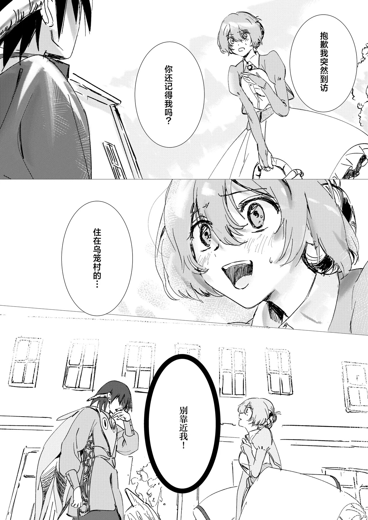 sono nikushimi no owari made dozo 1 | 直至这份恨意消逝之前、您请便。 1 page 9 full