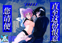 sono nikushimi no owari made dozo 1 | 直至这份恨意消逝之前、您请便。 1