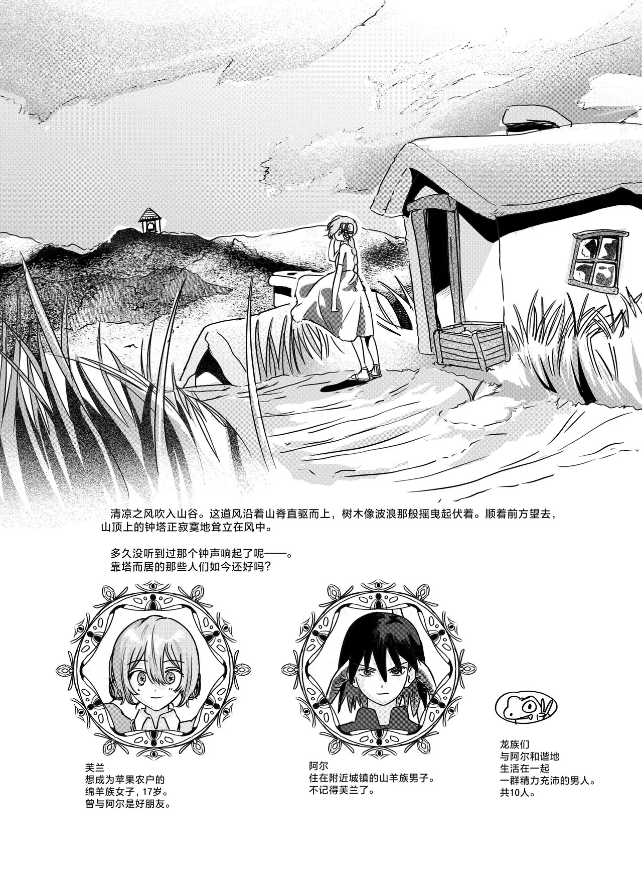sono nikushimi no owari made dozo 2 | 直至这份恨意消逝之前、您请便。 2 page 2 full