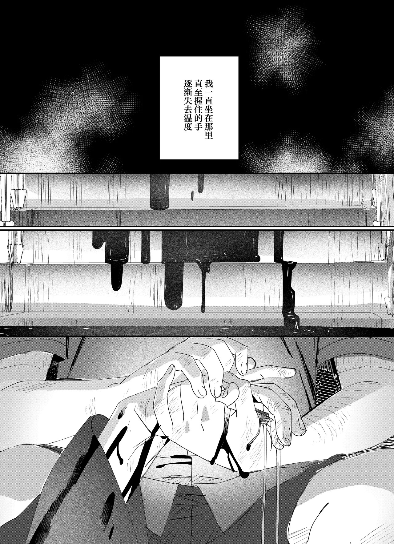 sono nikushimi no owari made dozo 2 | 直至这份恨意消逝之前、您请便。 2 page 3 full