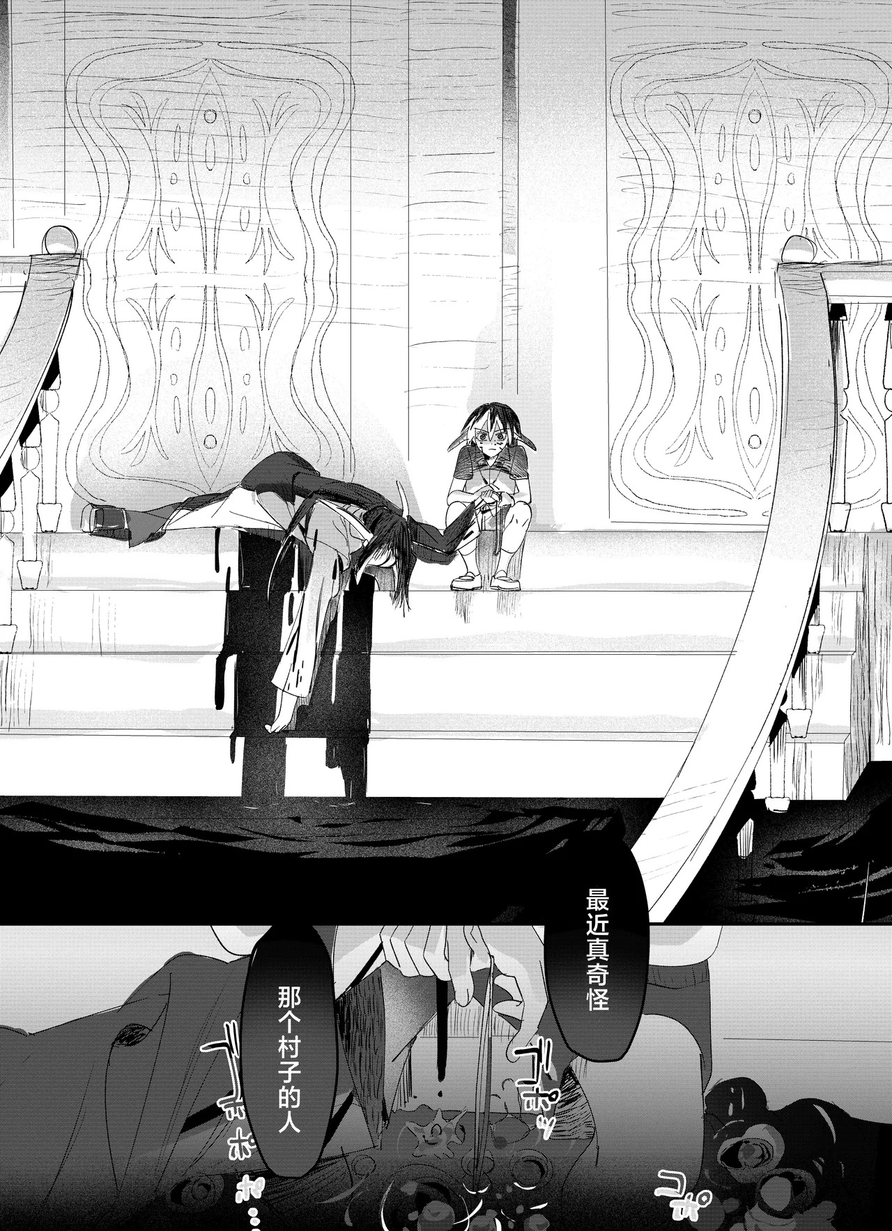 sono nikushimi no owari made dozo 2 | 直至这份恨意消逝之前、您请便。 2 page 4 full