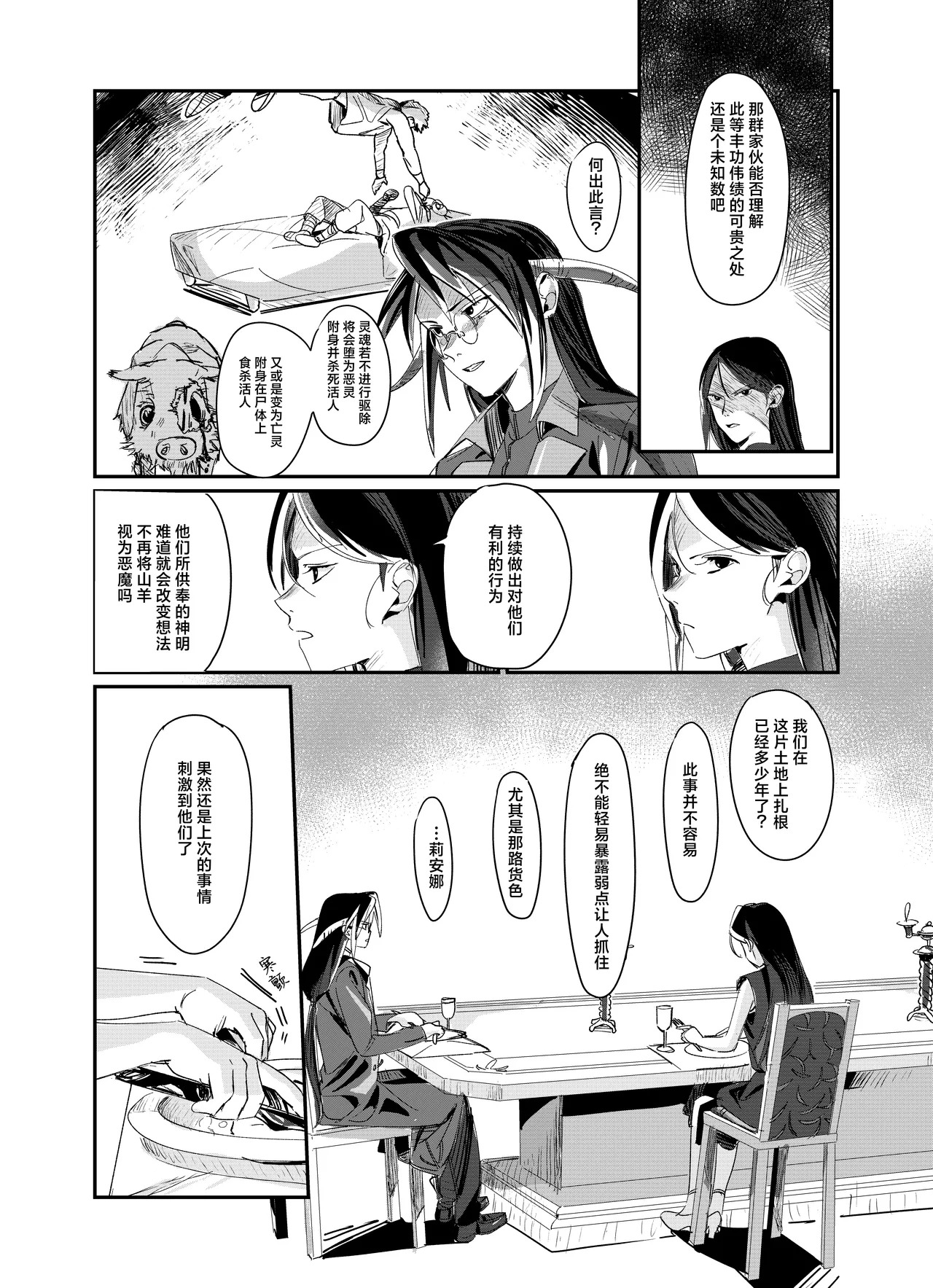 sono nikushimi no owari made dozo 2 | 直至这份恨意消逝之前、您请便。 2 page 6 full