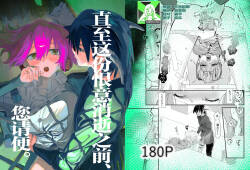 sono nikushimi no owari made dozo 2 | 直至这份恨意消逝之前、您请便。 2