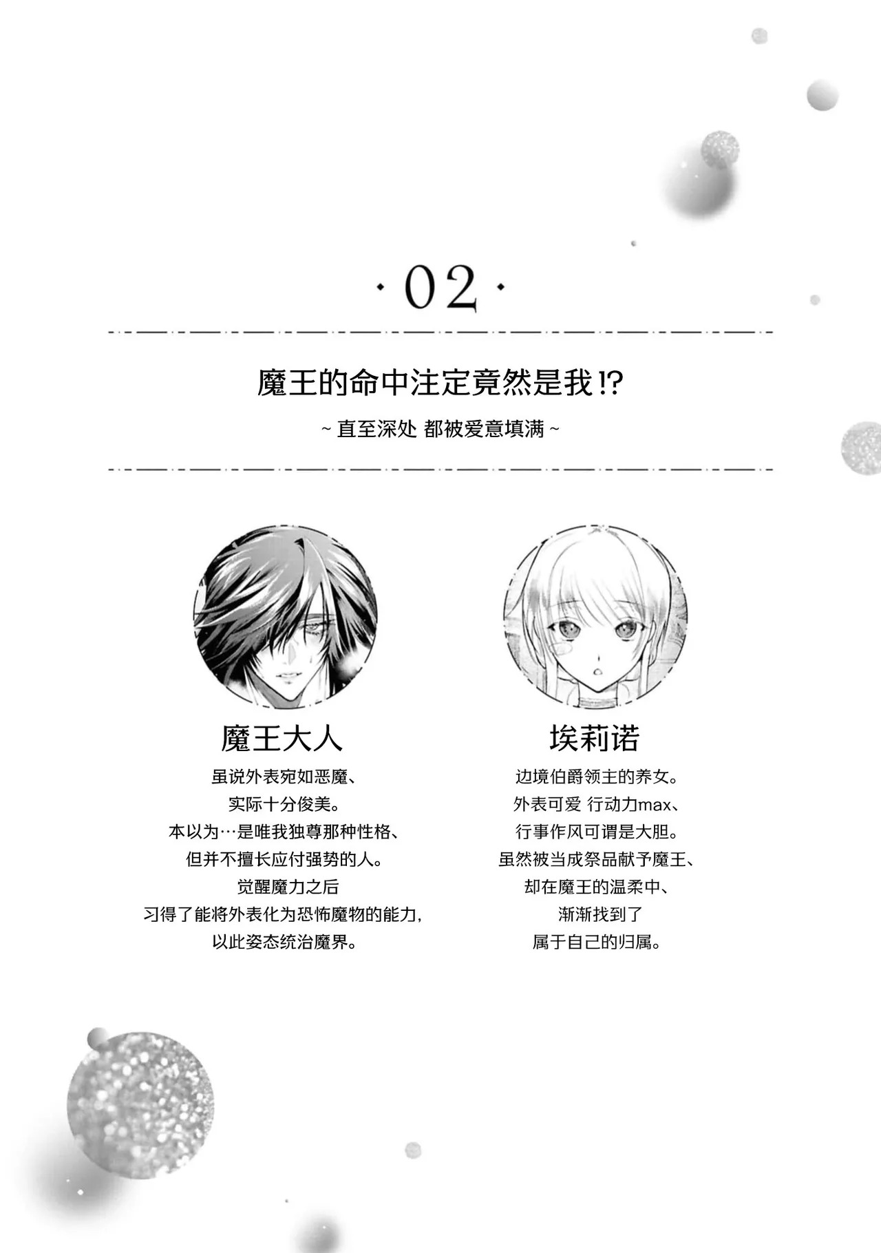 mao-sama no unmei no tsuka iwa watashite shita! ? ~ Naka mate ai ni mitasa rete ~ | 魔王的命中注定竟然是我！？ ～直至深处 都被爱意填满～ page 3 full